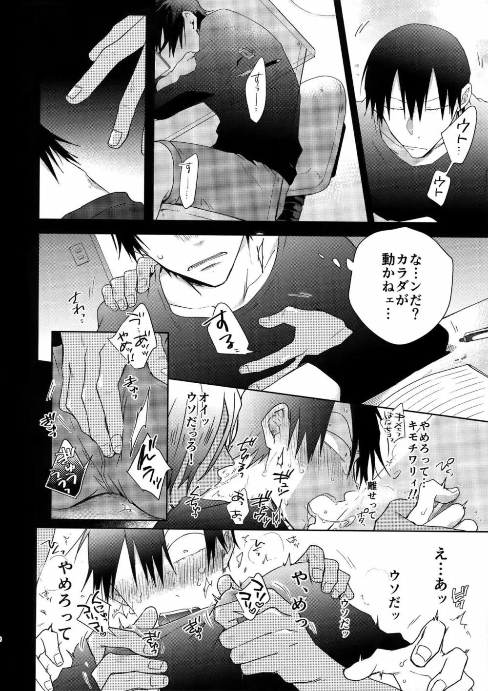 揺籃のうた - page29