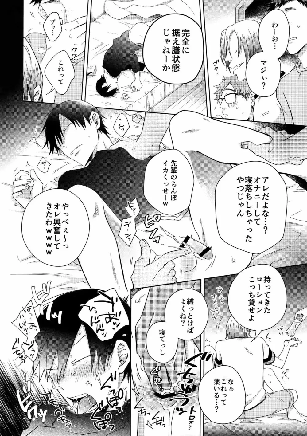 揺籃のうた - page33