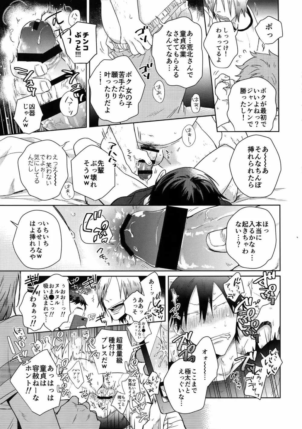 揺籃のうた - page34
