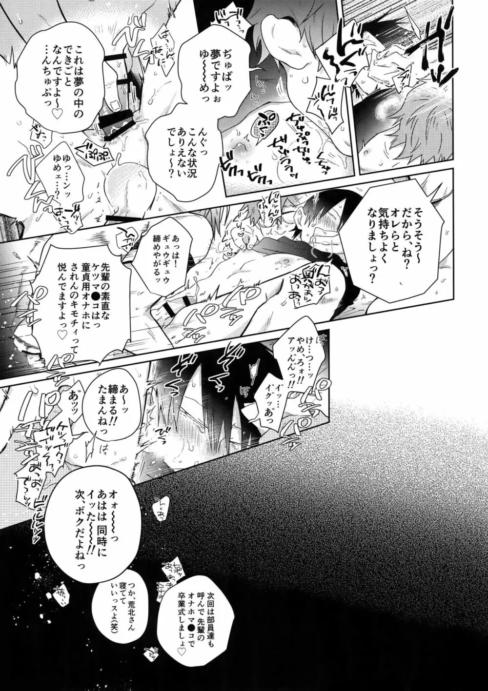 揺籃のうた - page36