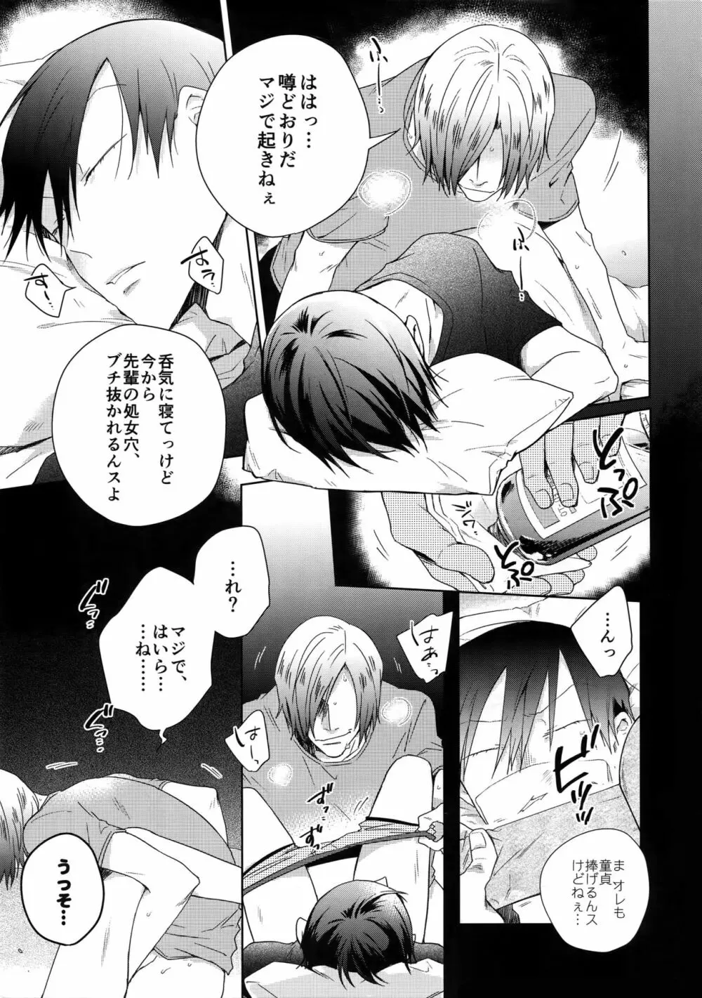 揺籃のうた - page4
