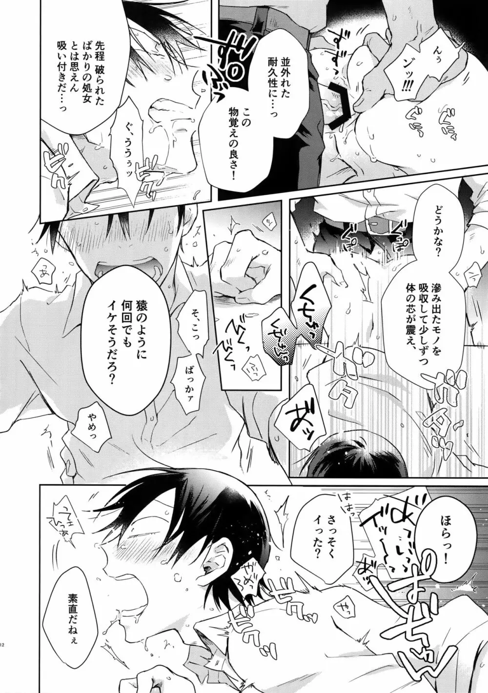 アルファトランス魔法少女 - page11