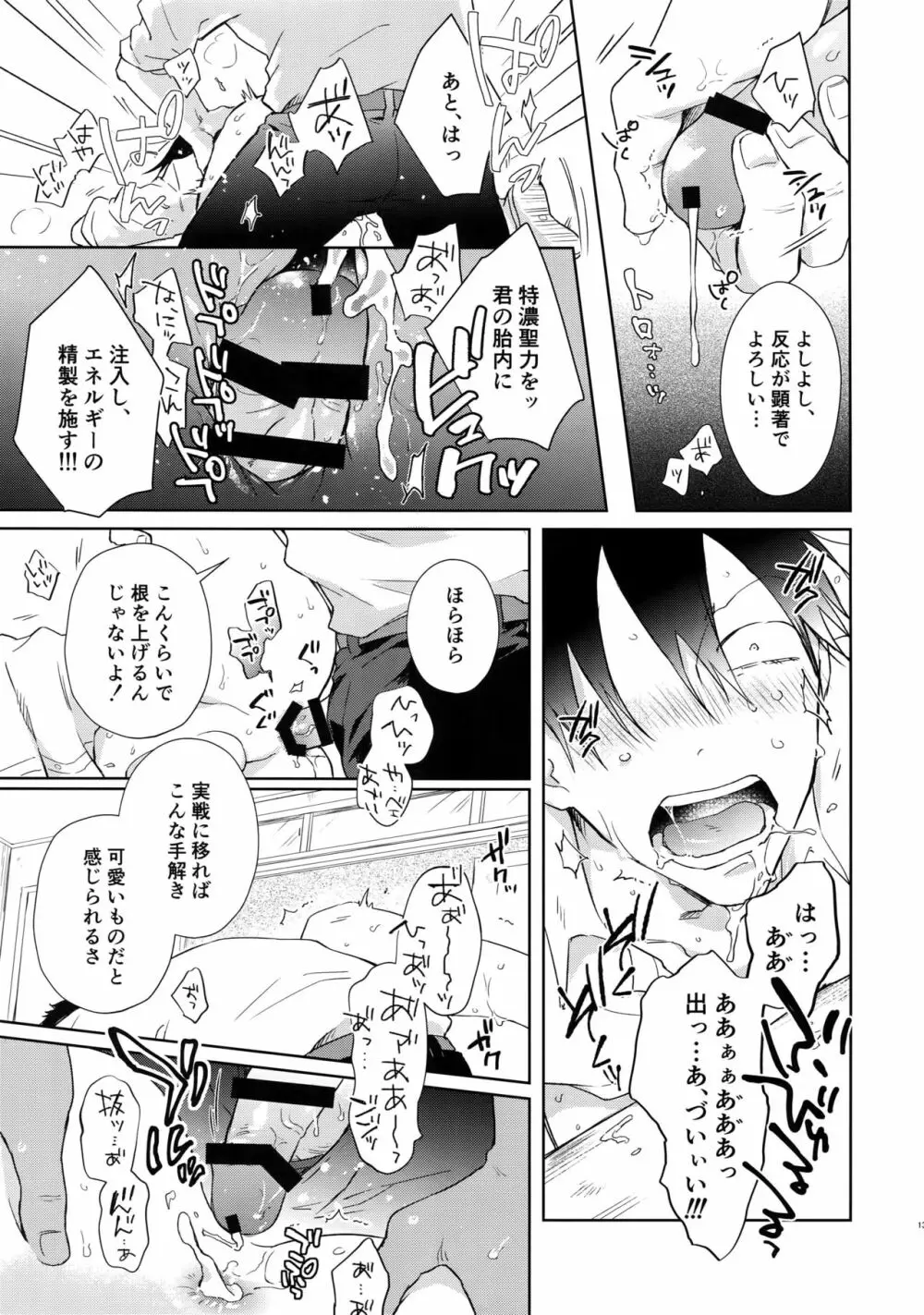 アルファトランス魔法少女 - page12
