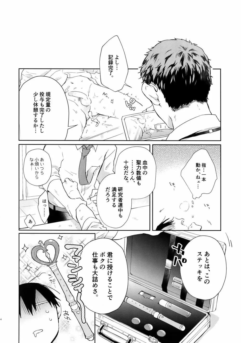 アルファトランス魔法少女 - page13