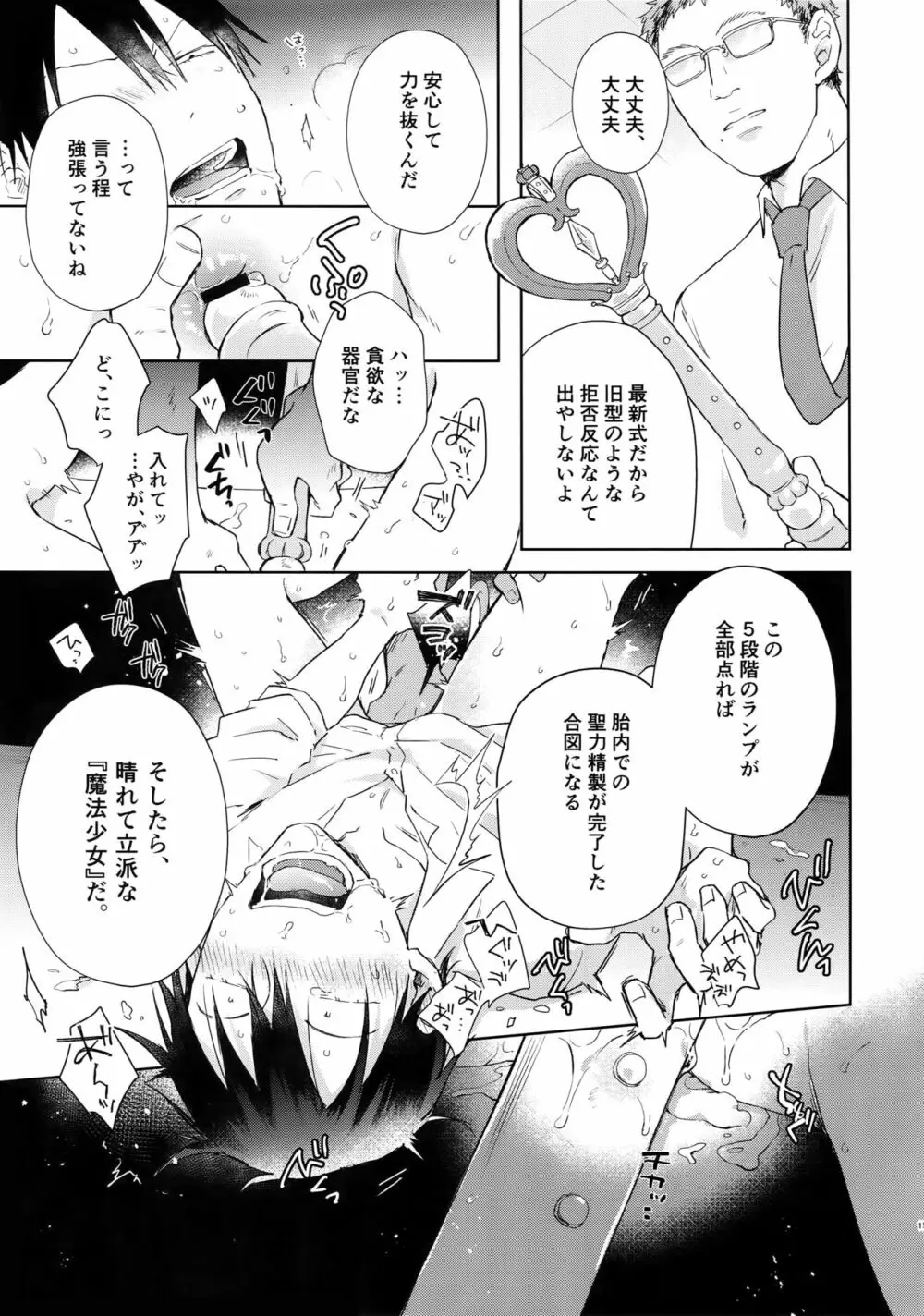 アルファトランス魔法少女 - page14