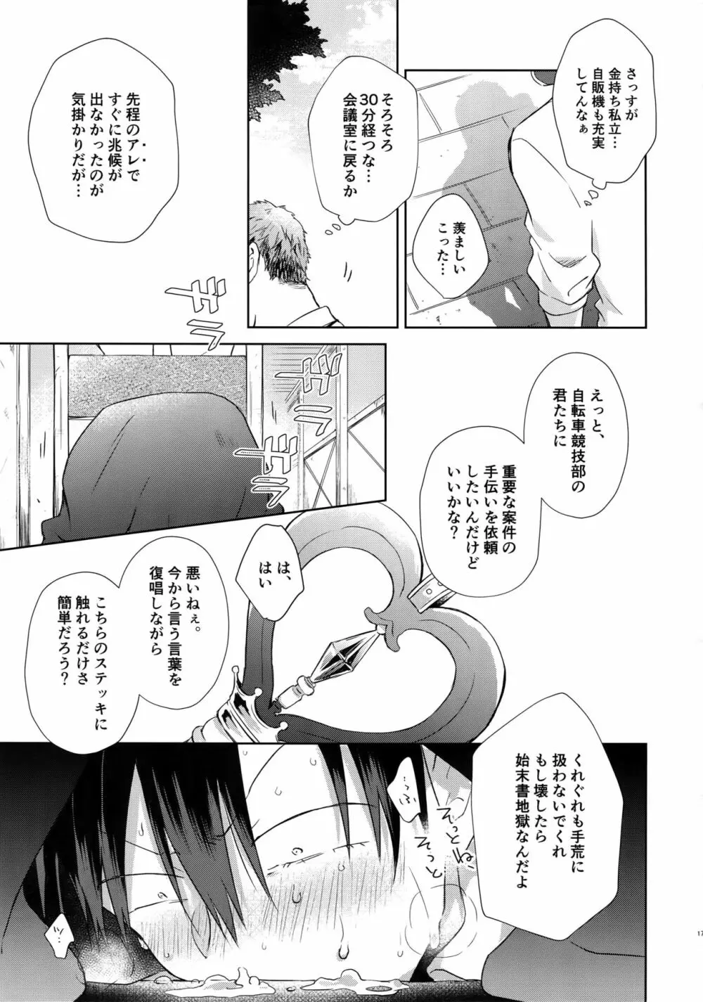 アルファトランス魔法少女 - page16