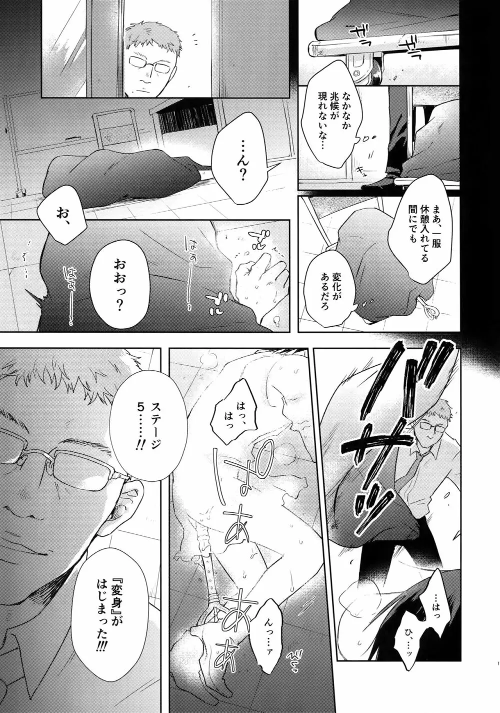 アルファトランス魔法少女 - page18