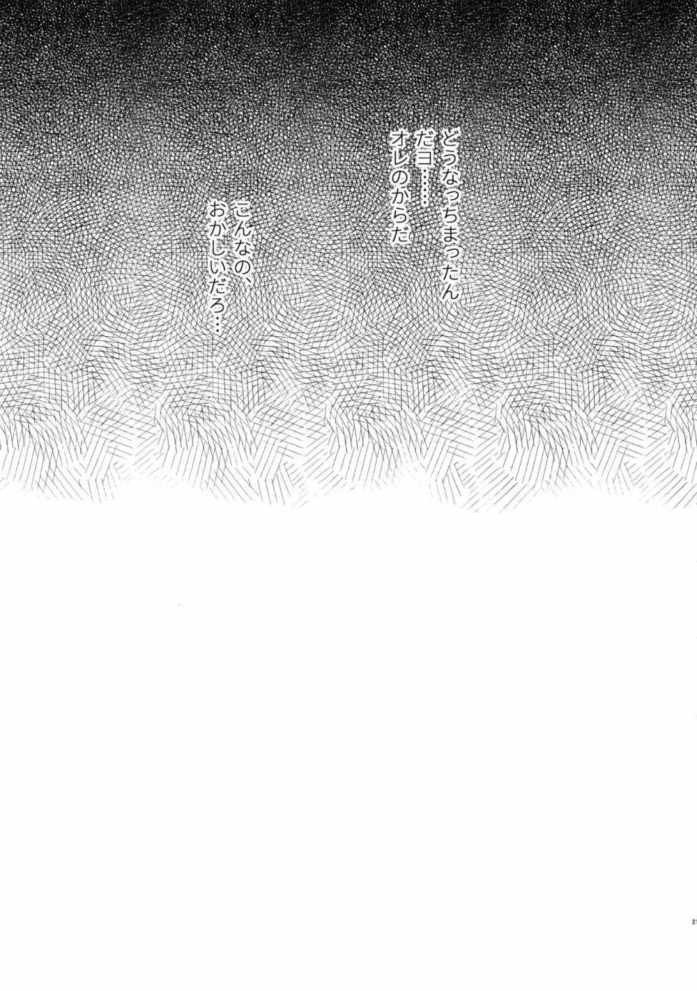 アルファトランス魔法少女 - page20