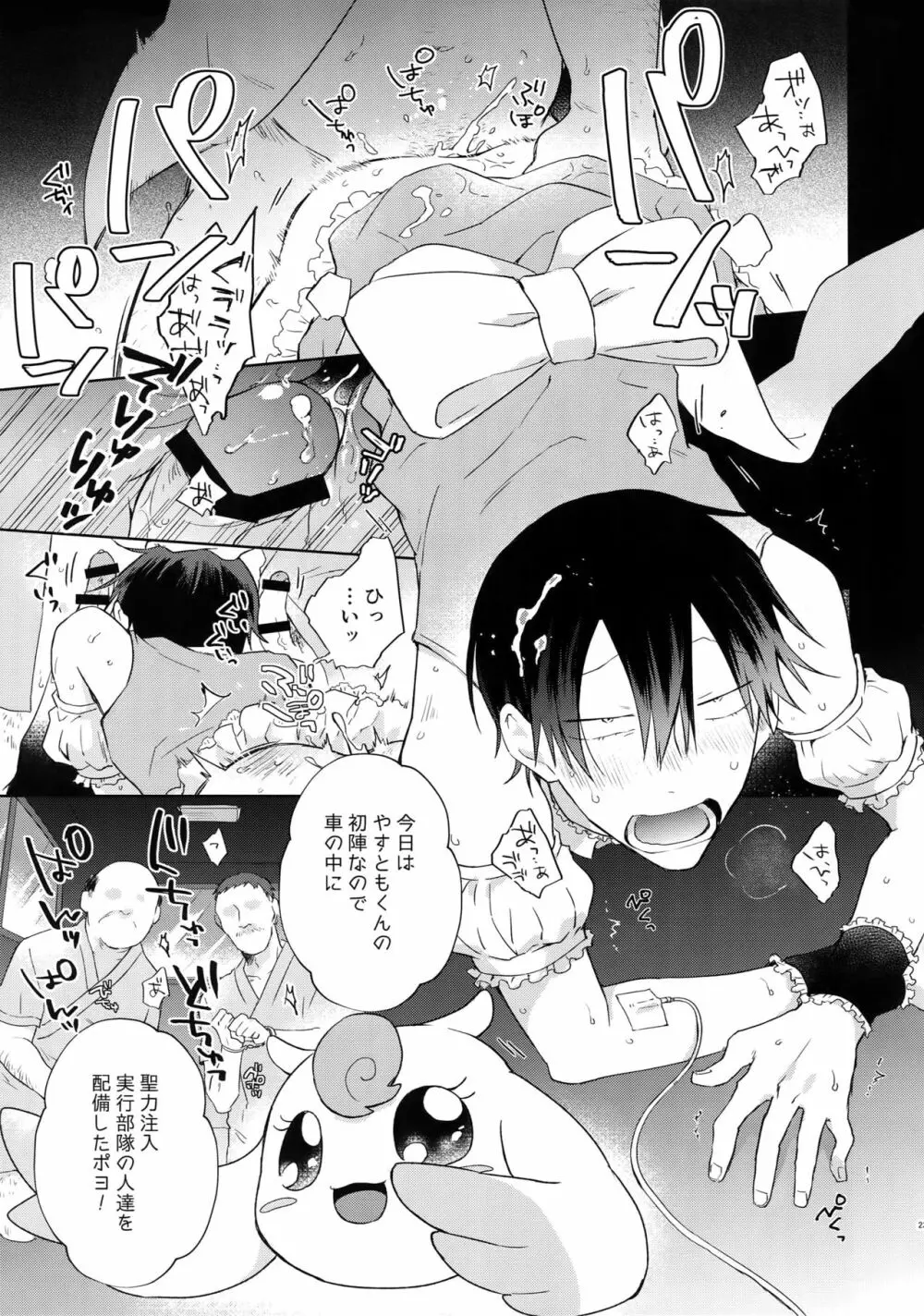 アルファトランス魔法少女 - page22