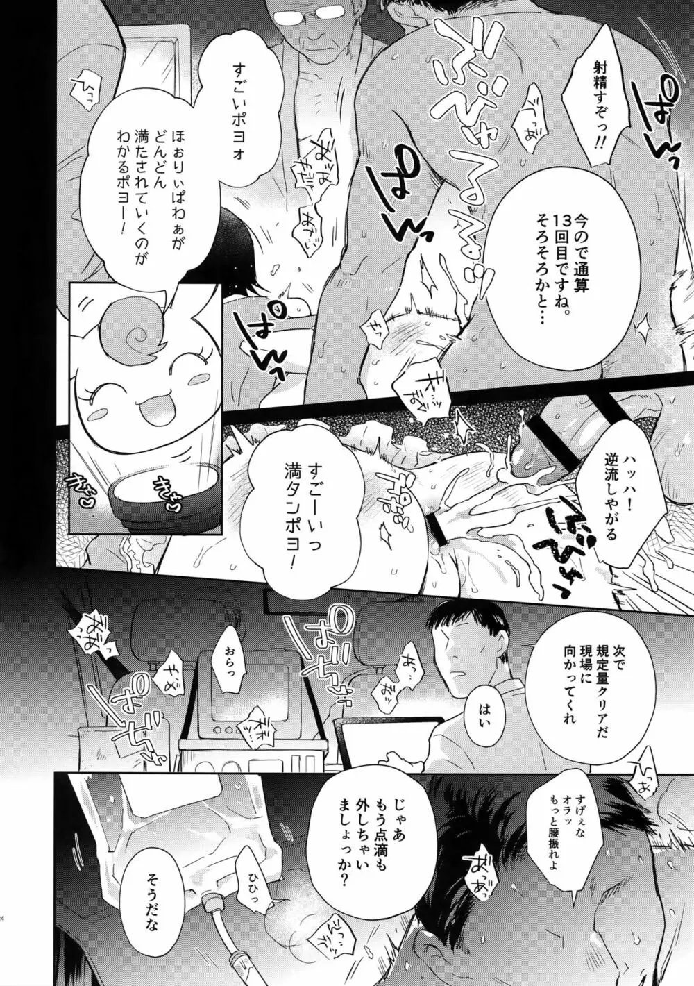 アルファトランス魔法少女 - page23
