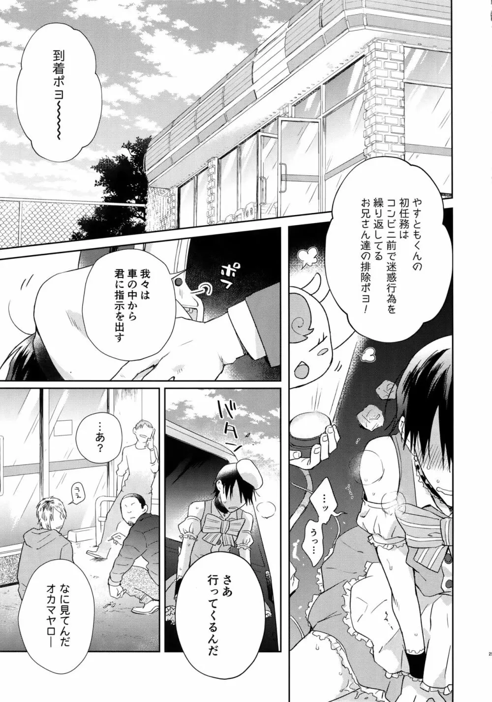 アルファトランス魔法少女 - page24
