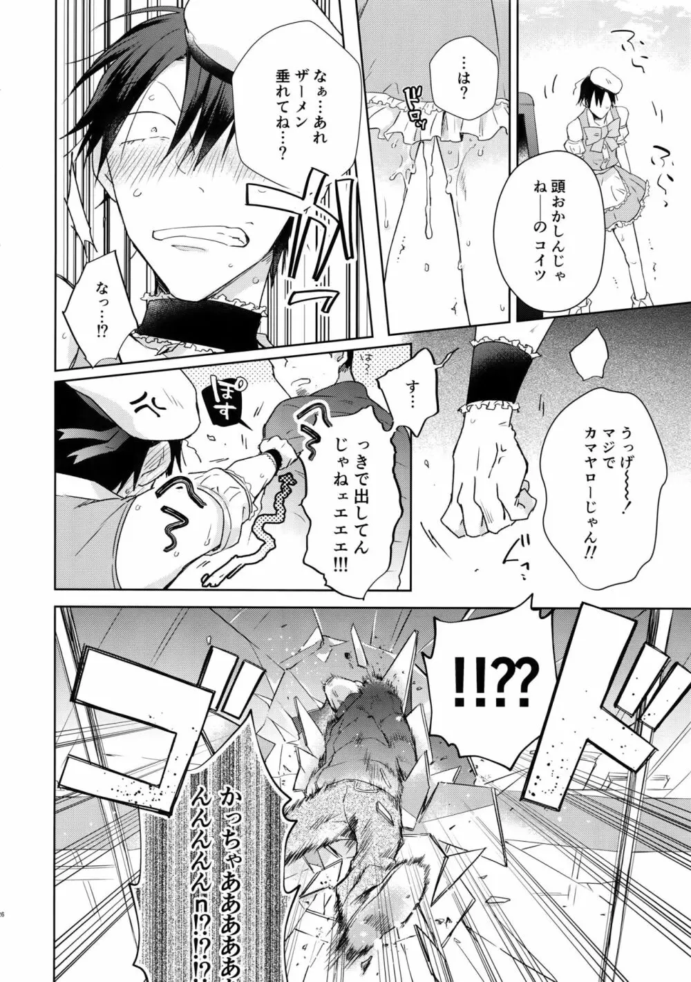 アルファトランス魔法少女 - page25