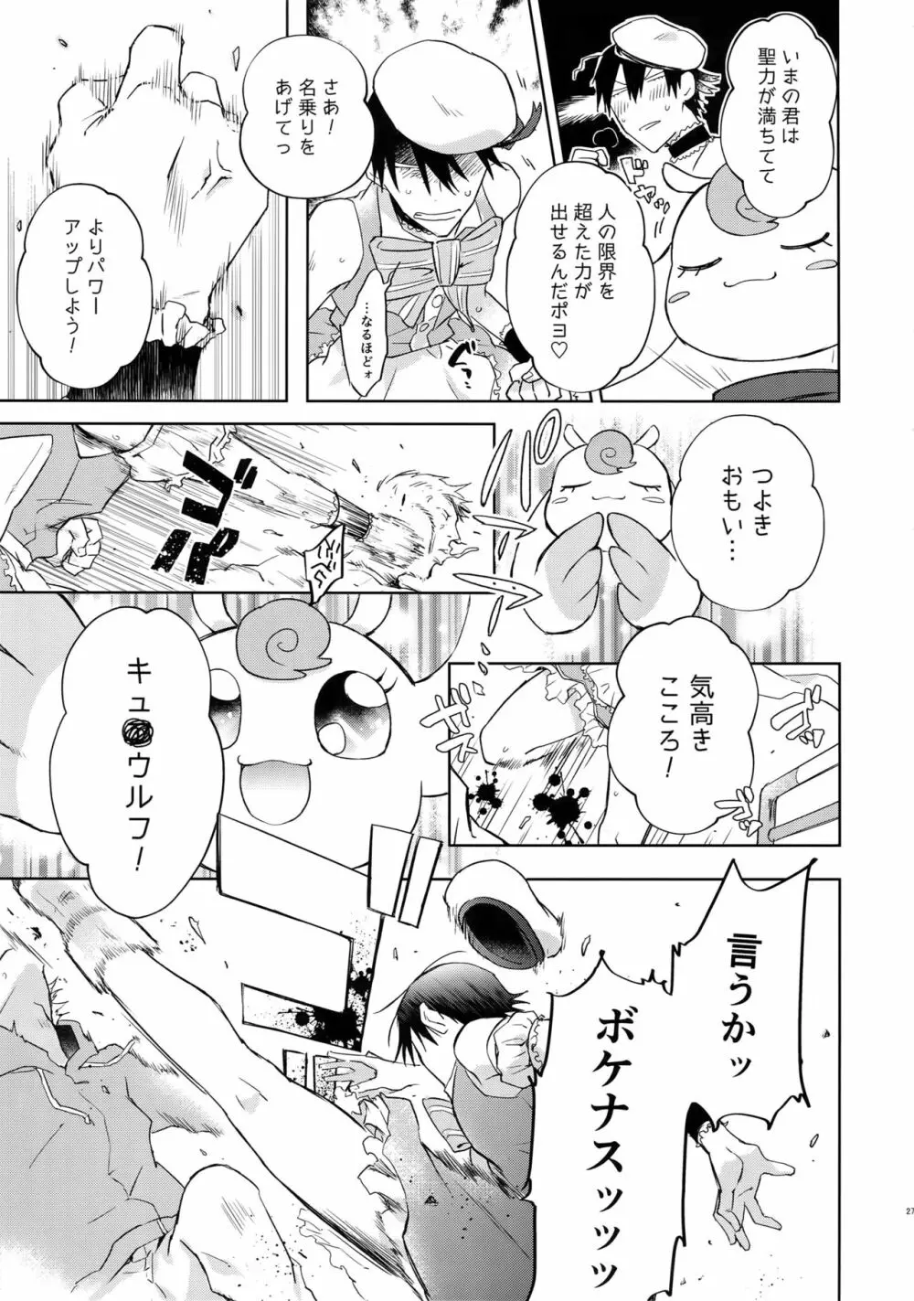 アルファトランス魔法少女 - page26