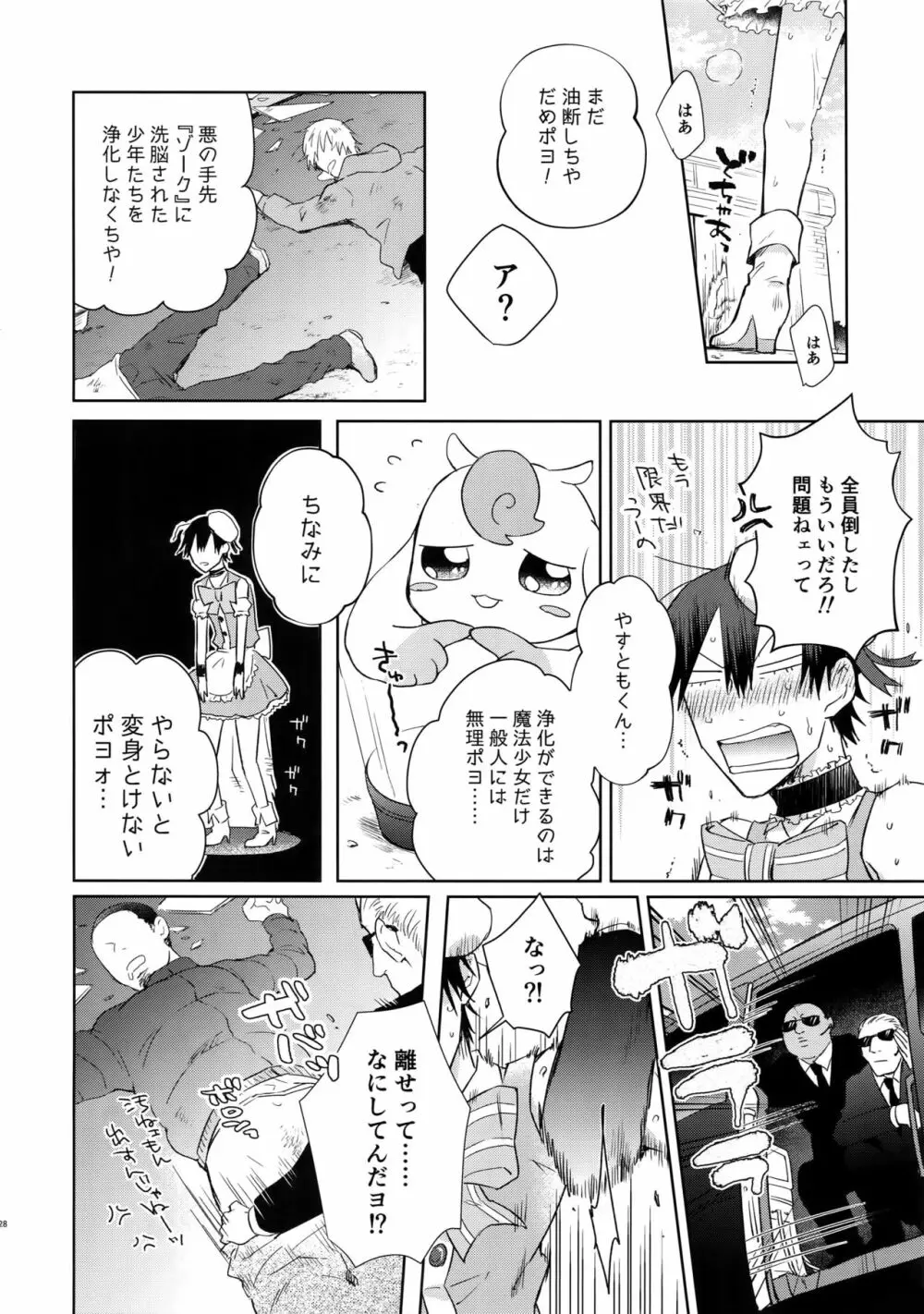 アルファトランス魔法少女 - page27