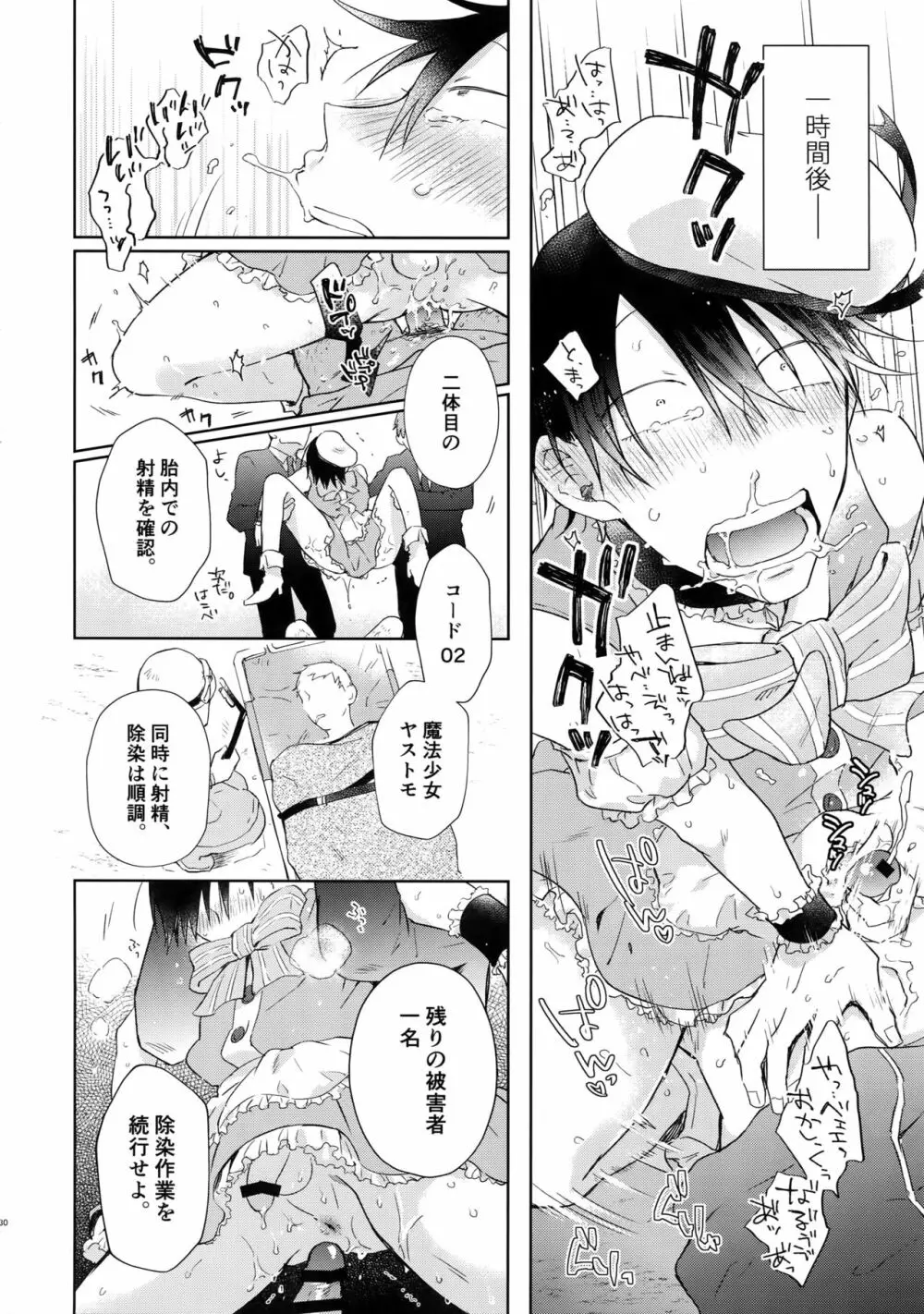 アルファトランス魔法少女 - page29