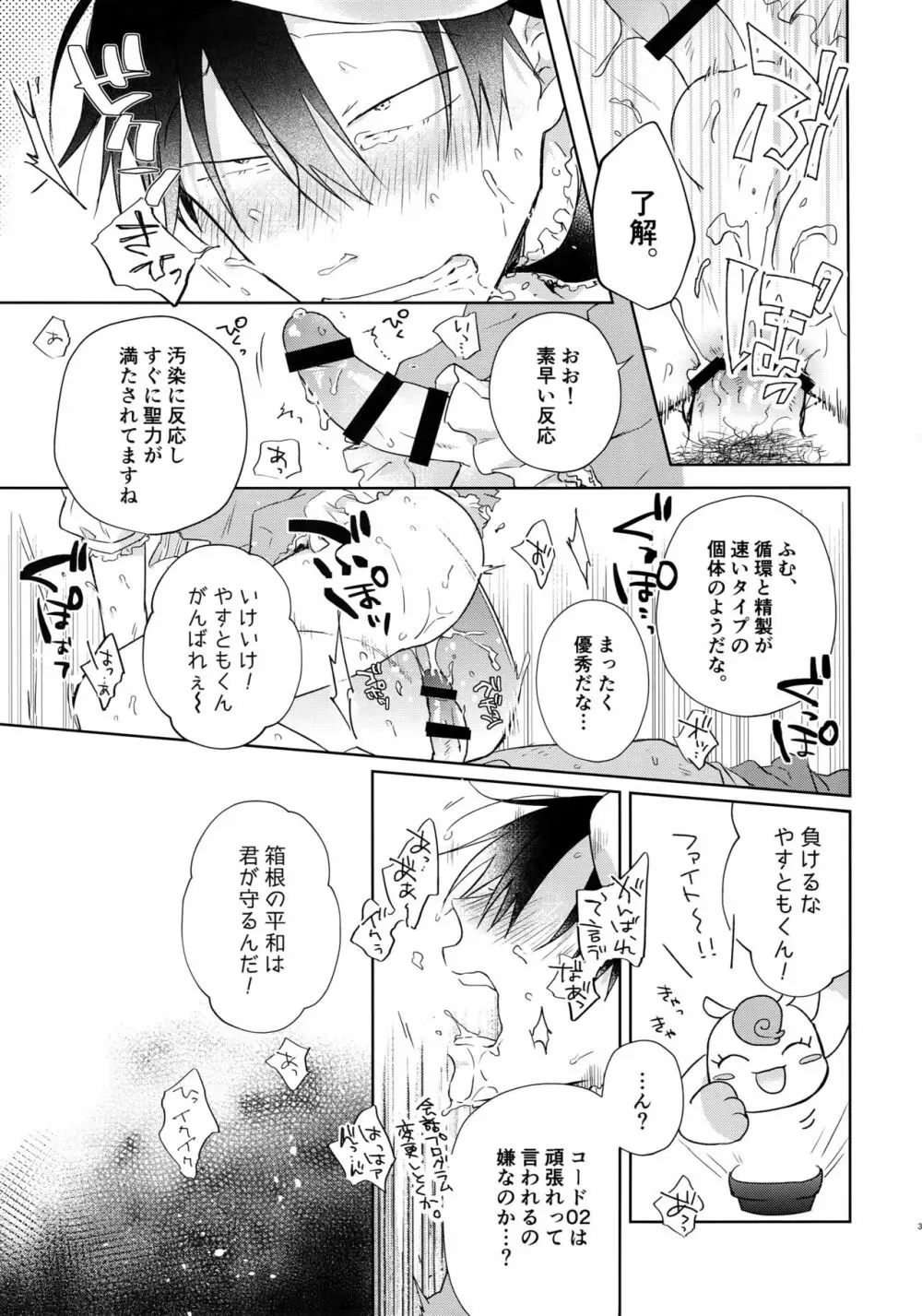 アルファトランス魔法少女 - page30