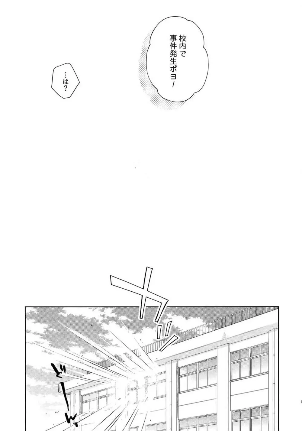 アルファトランス魔法少女 - page36