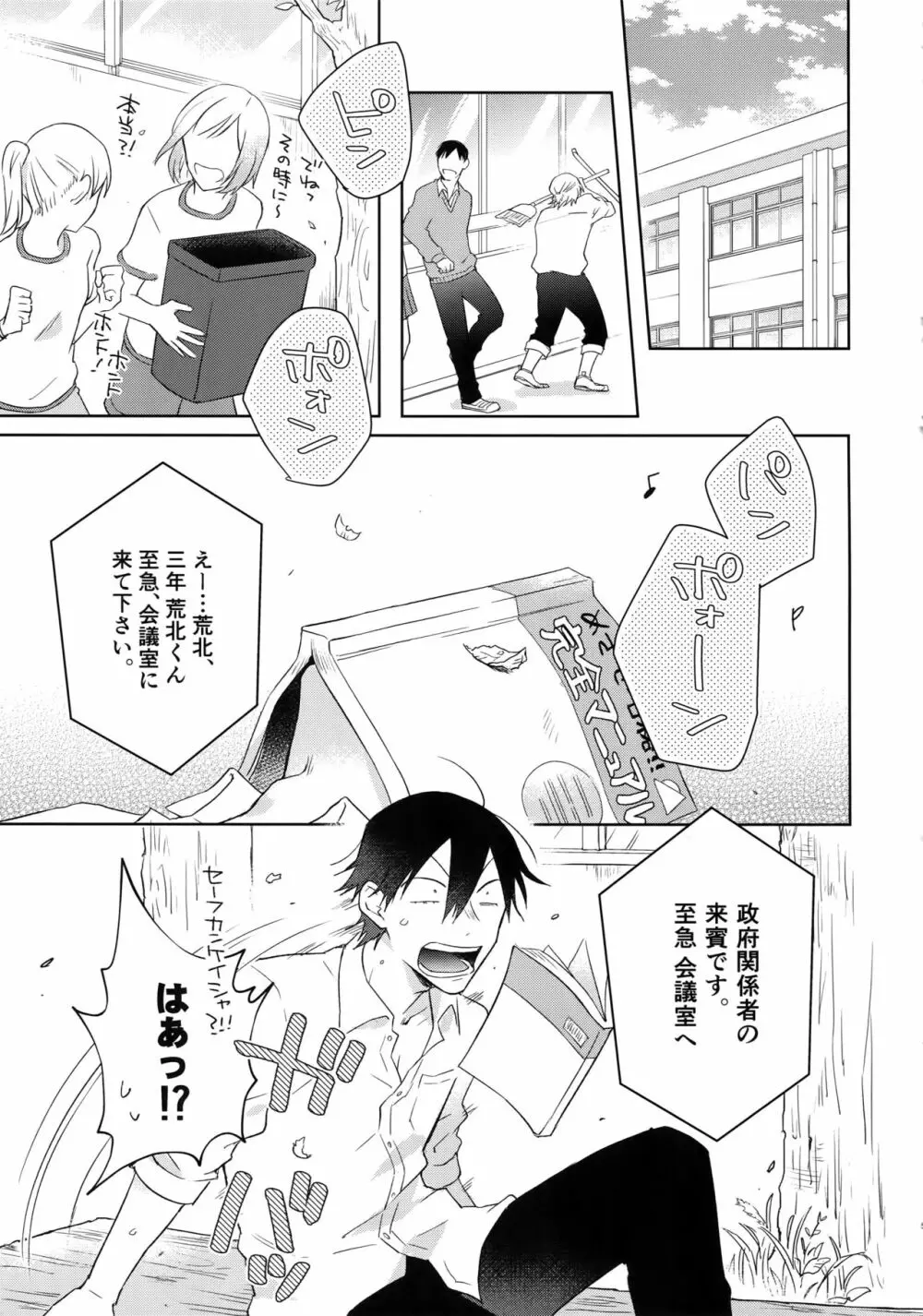 アルファトランス魔法少女 - page4