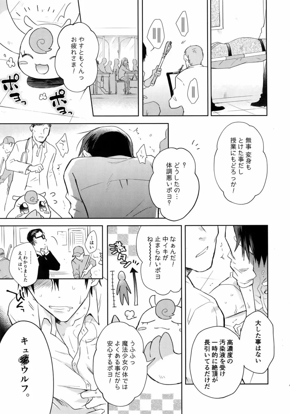 アルファトランス魔法少女 - page42