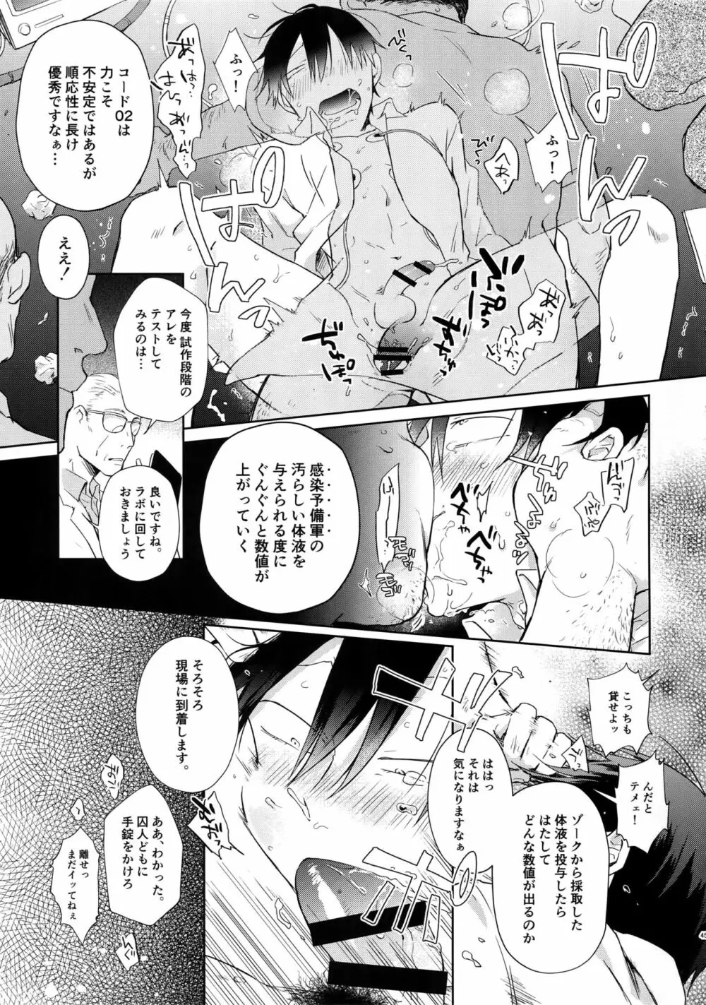 アルファトランス魔法少女 - page44
