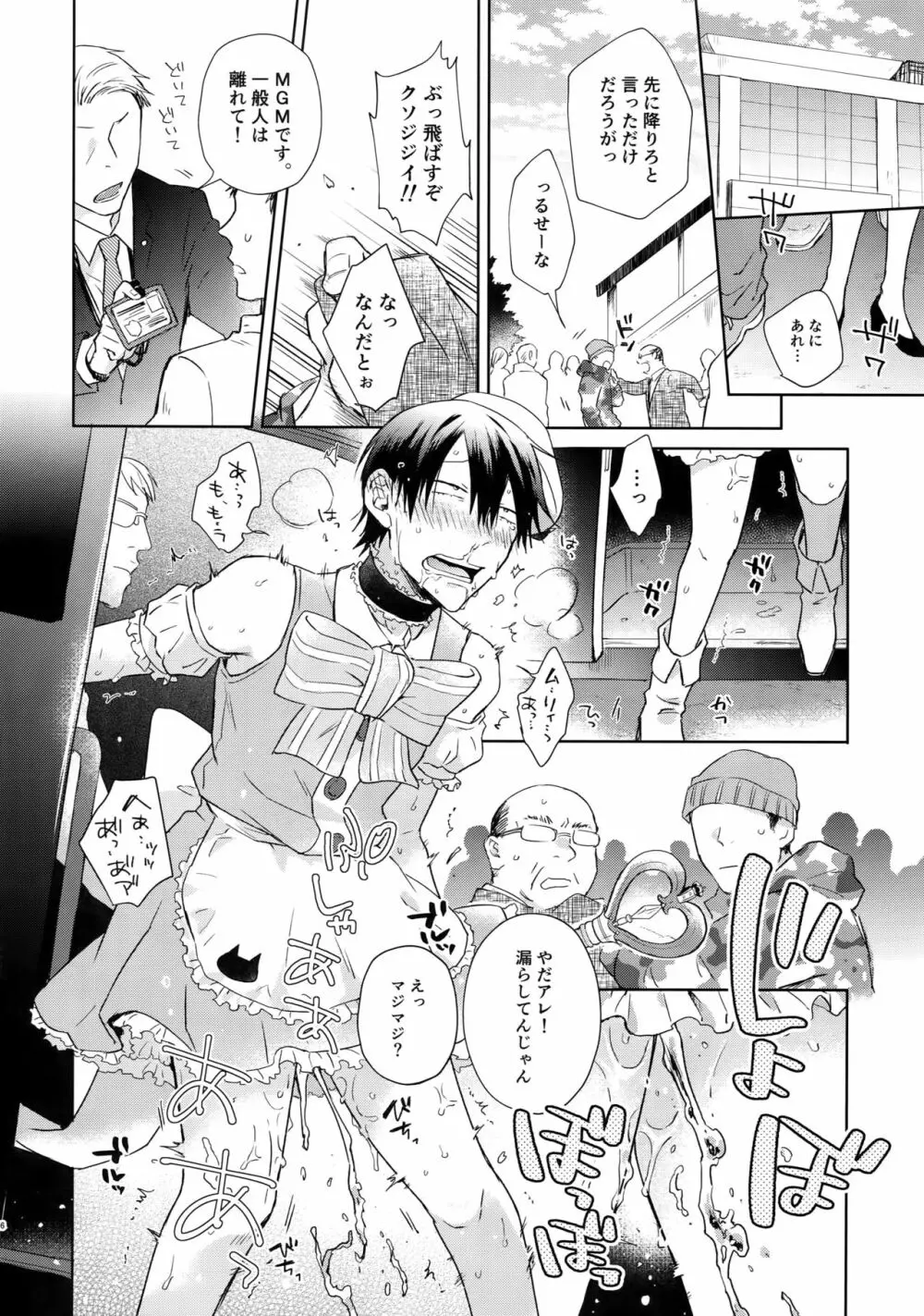 アルファトランス魔法少女 - page45