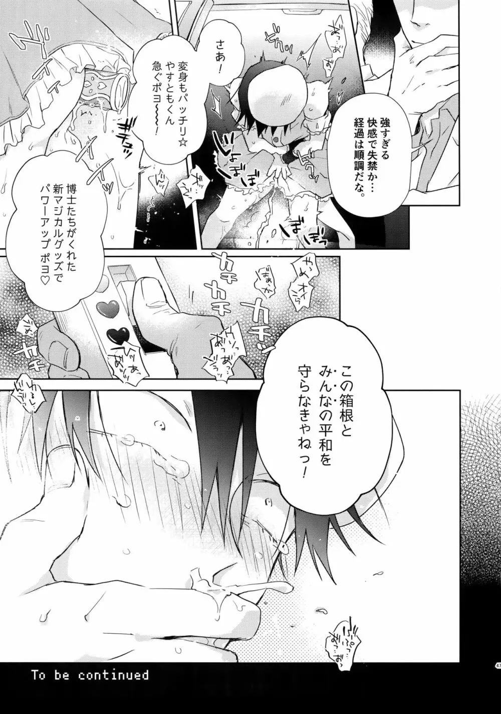 アルファトランス魔法少女 - page46