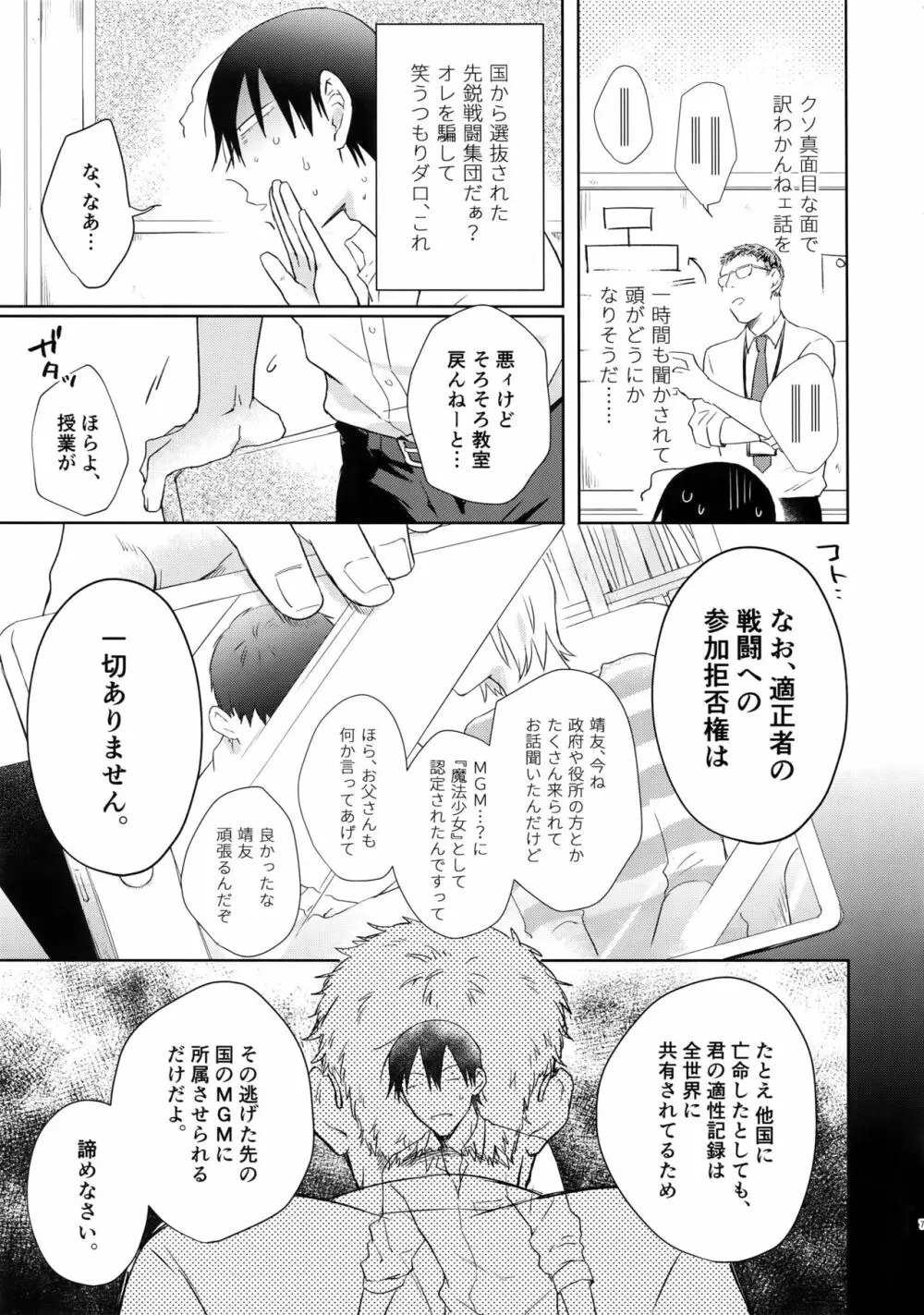 アルファトランス魔法少女 - page6