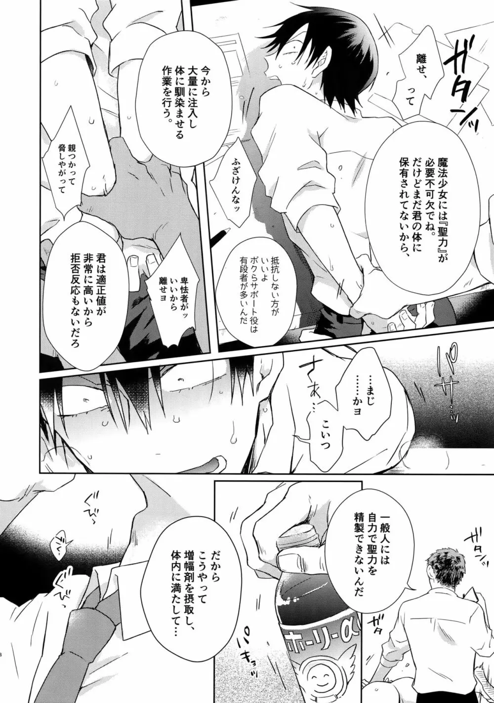 アルファトランス魔法少女 - page7