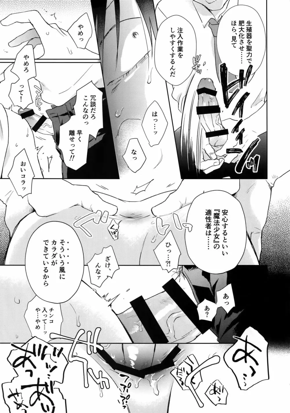 アルファトランス魔法少女 - page8