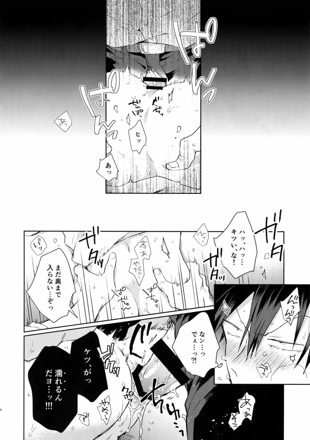 アルファトランス魔法少女 - page9