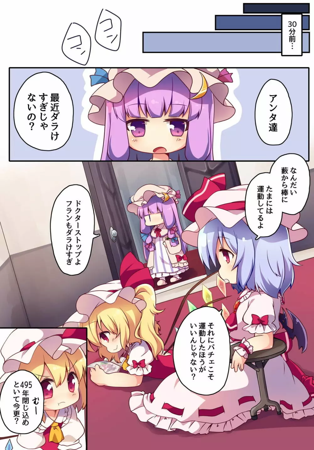 私たちがLv.1なんかのスライムに負けるとでも!? - page4