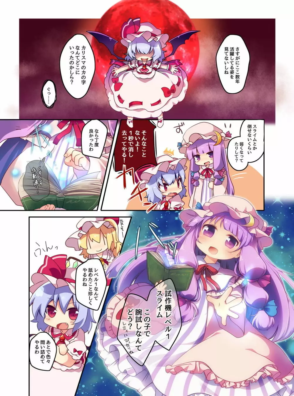 私たちがLv.1なんかのスライムに負けるとでも!? - page5