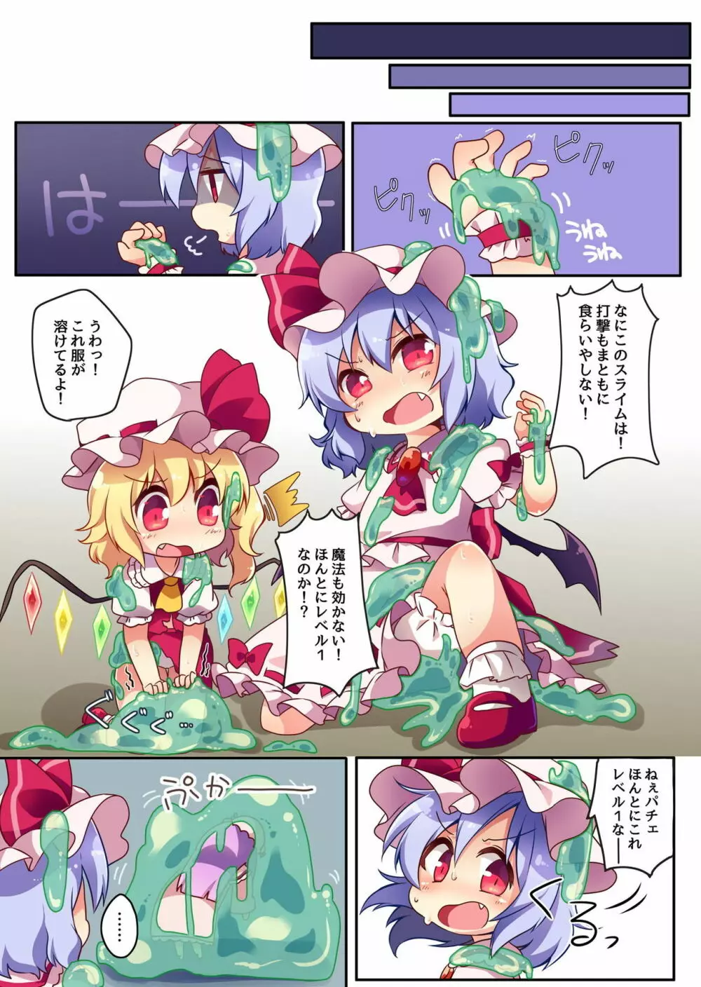私たちがLv.1なんかのスライムに負けるとでも!? - page6