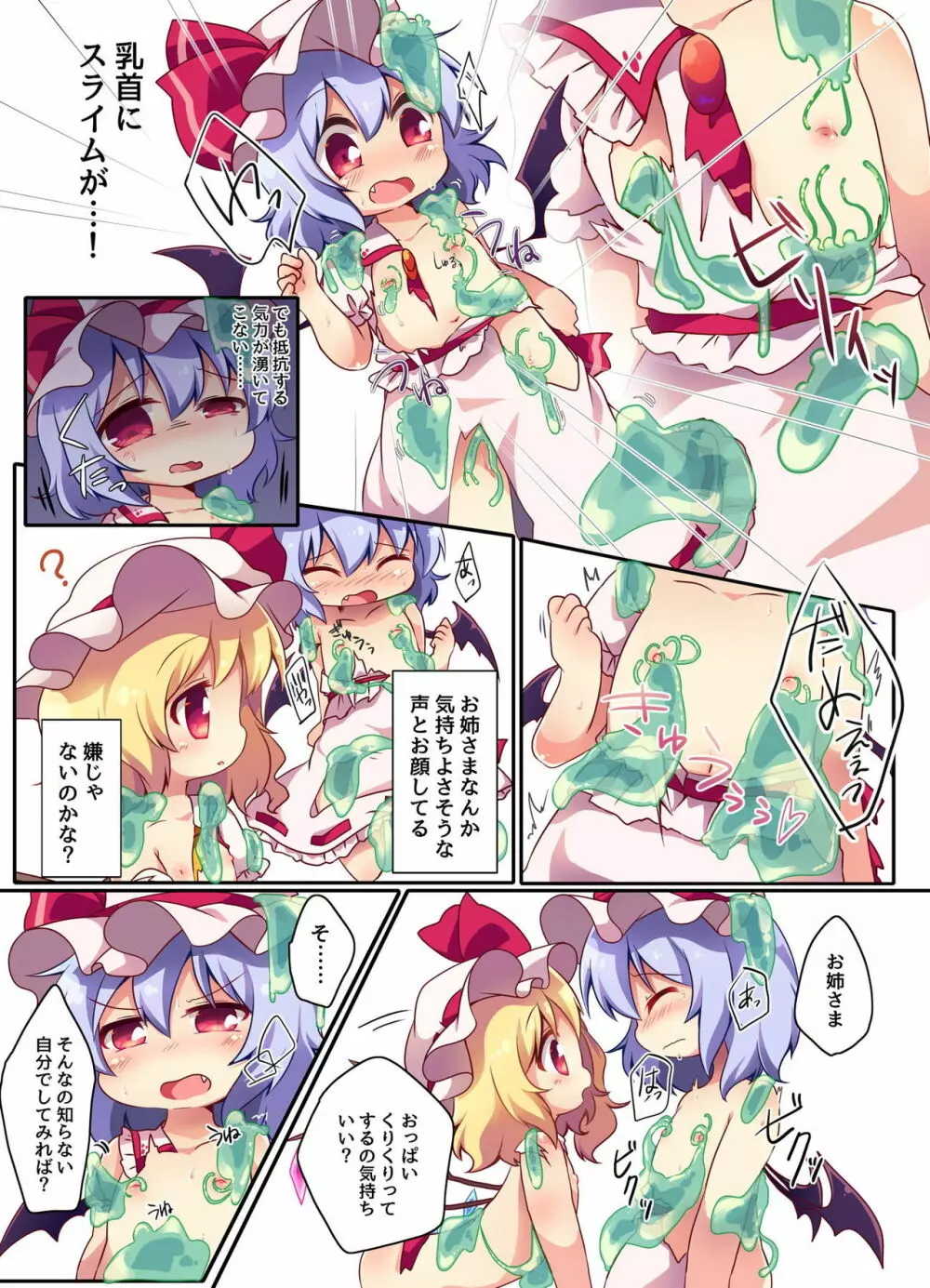 私たちがLv.1なんかのスライムに負けるとでも!? - page8