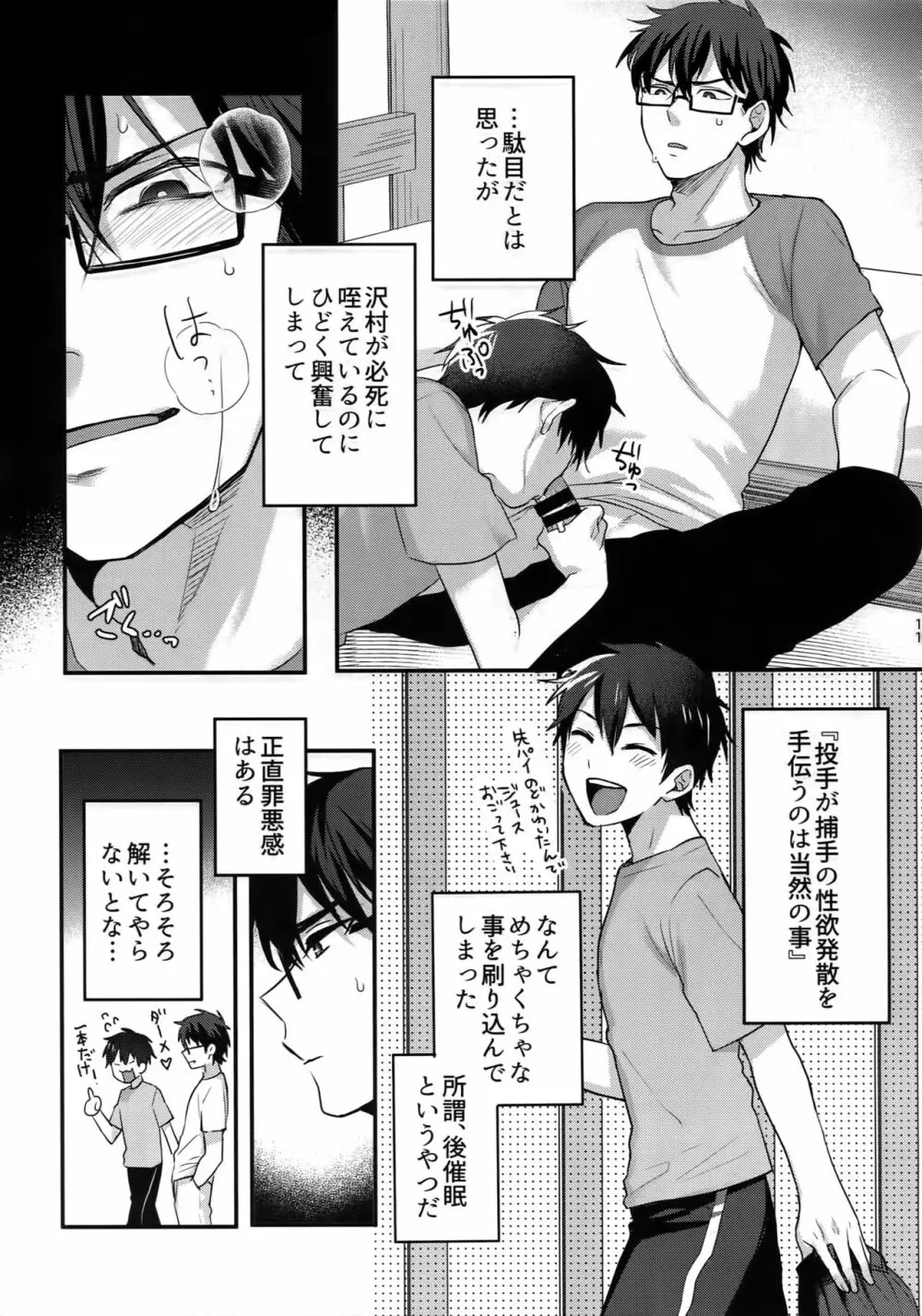 ふつうの日常を君と - page10