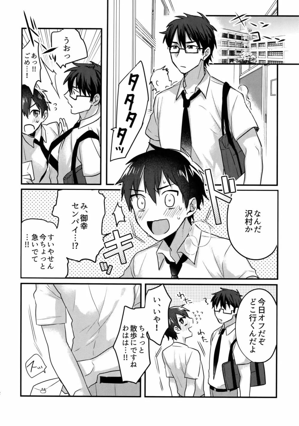 ふつうの日常を君と - page11