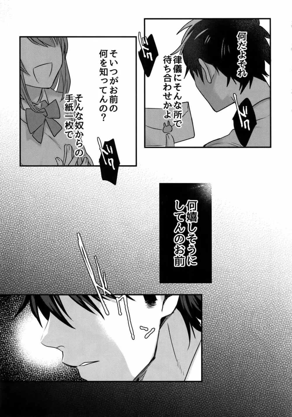 ふつうの日常を君と - page14