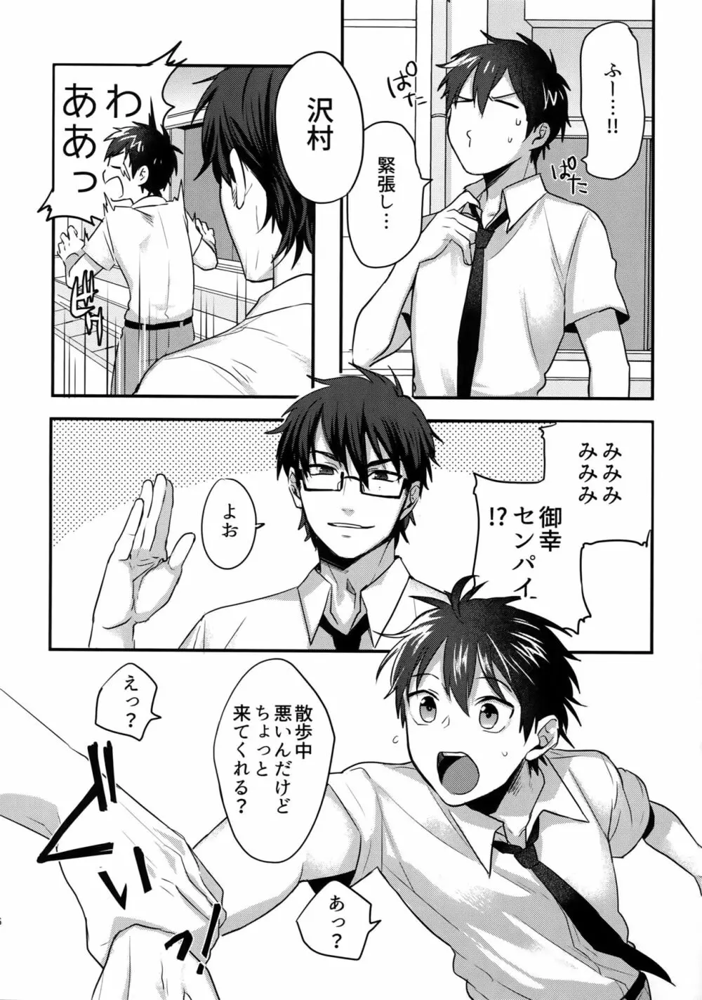 ふつうの日常を君と - page15