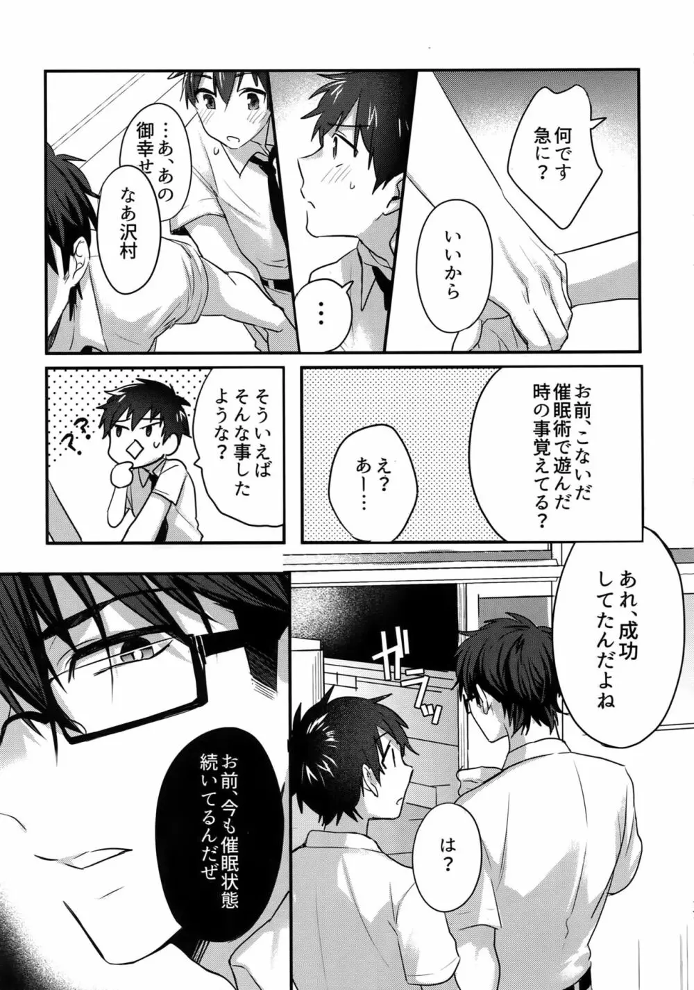 ふつうの日常を君と - page16