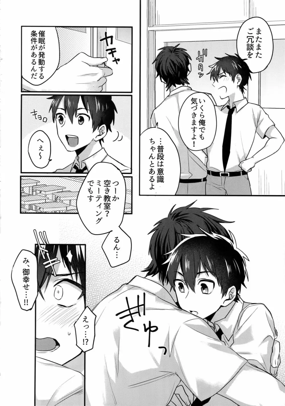 ふつうの日常を君と - page17