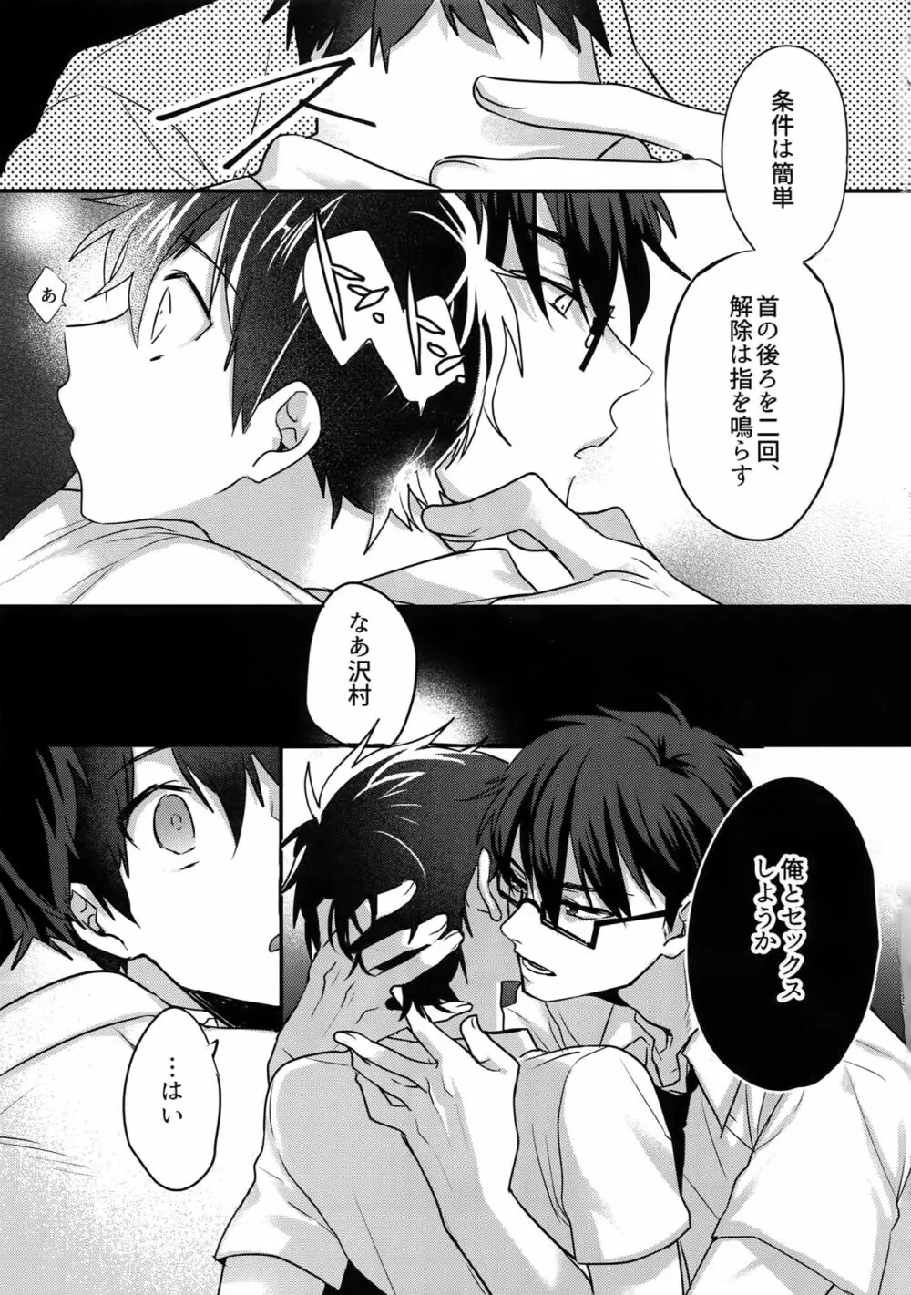 ふつうの日常を君と - page18