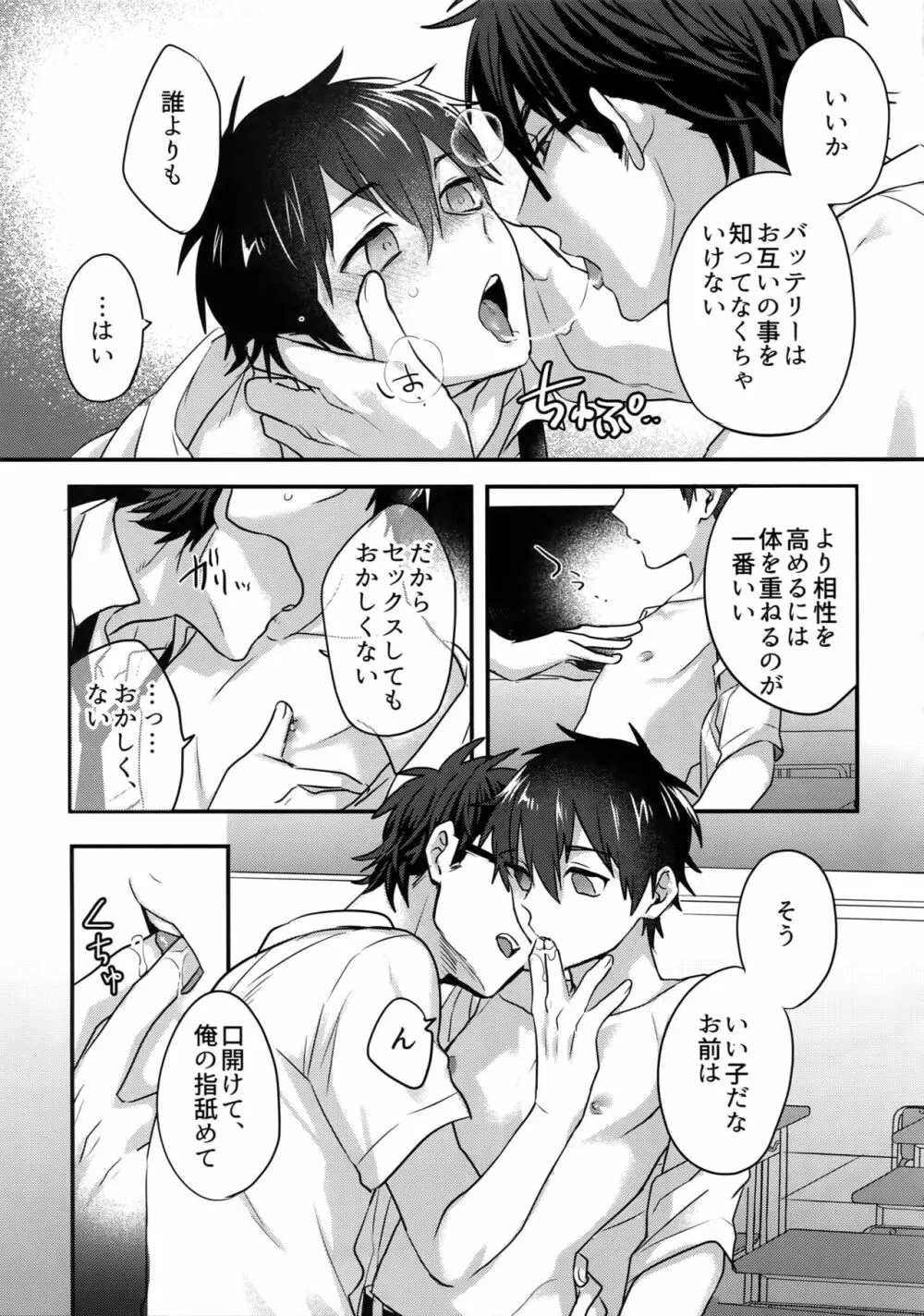 ふつうの日常を君と - page20