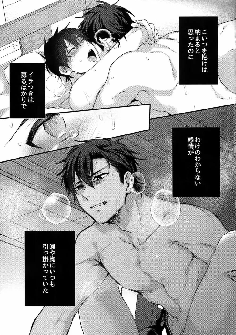 ふつうの日常を君と - page28