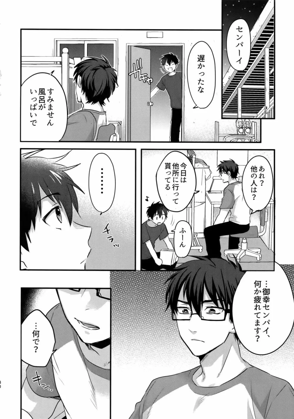 ふつうの日常を君と - page29