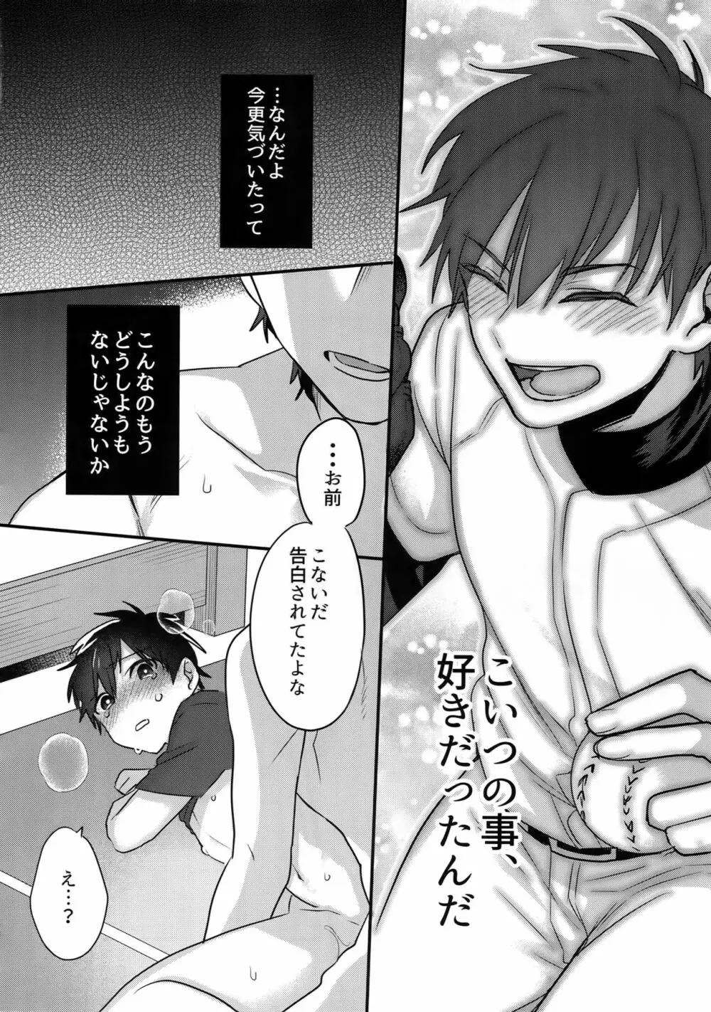 ふつうの日常を君と - page37