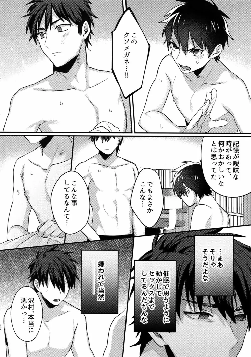 ふつうの日常を君と - page45