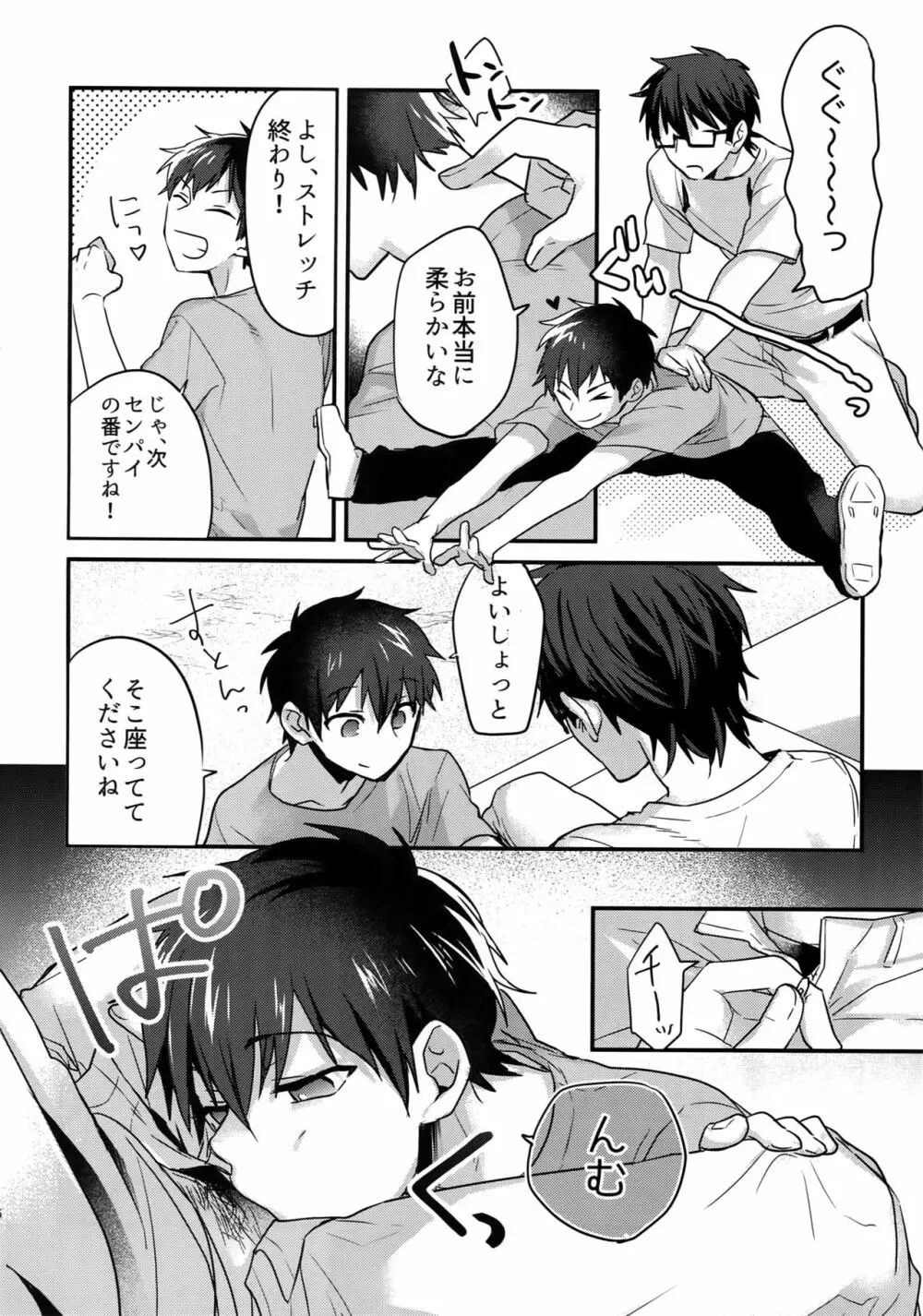 ふつうの日常を君と - page5