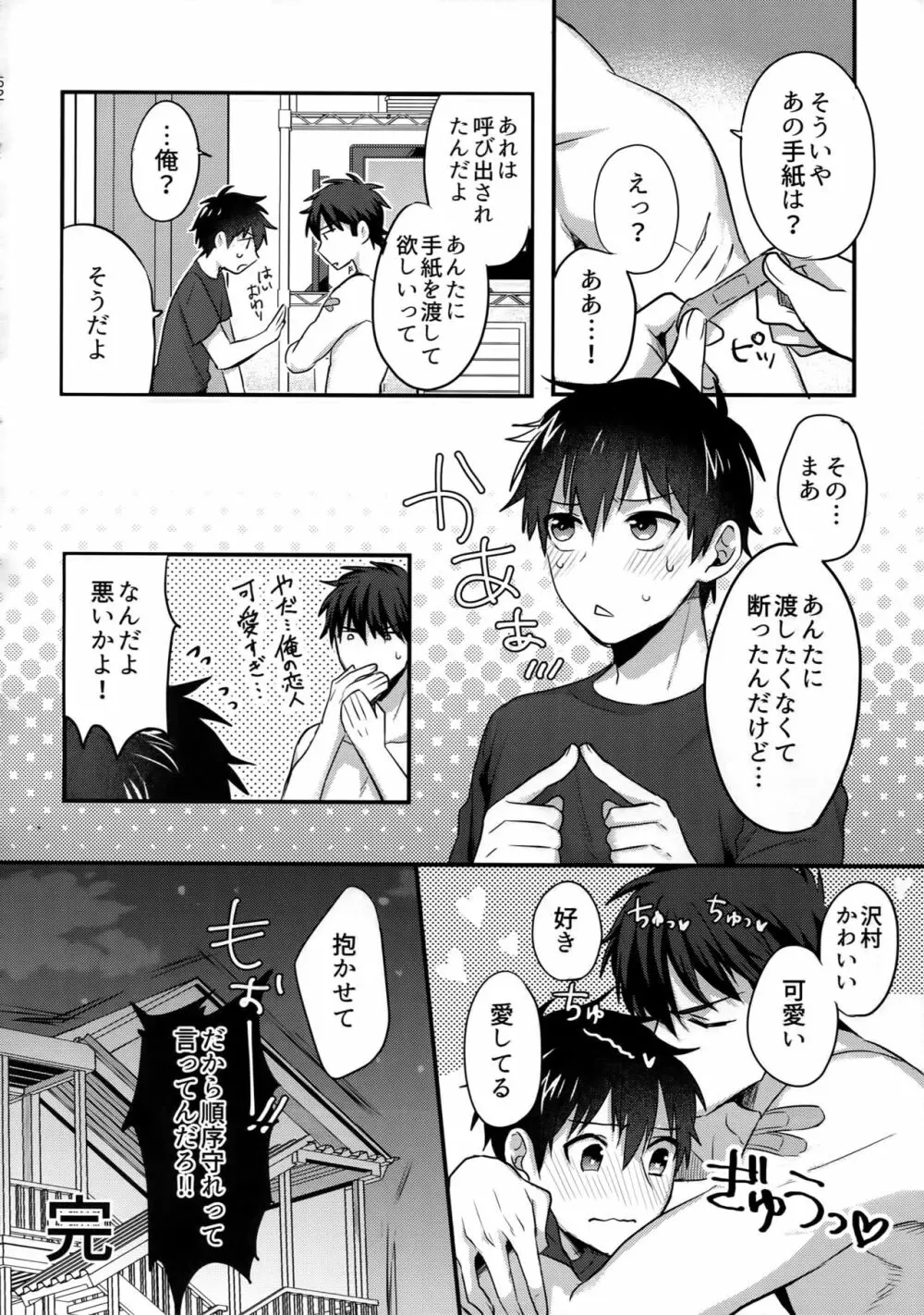 ふつうの日常を君と - page51