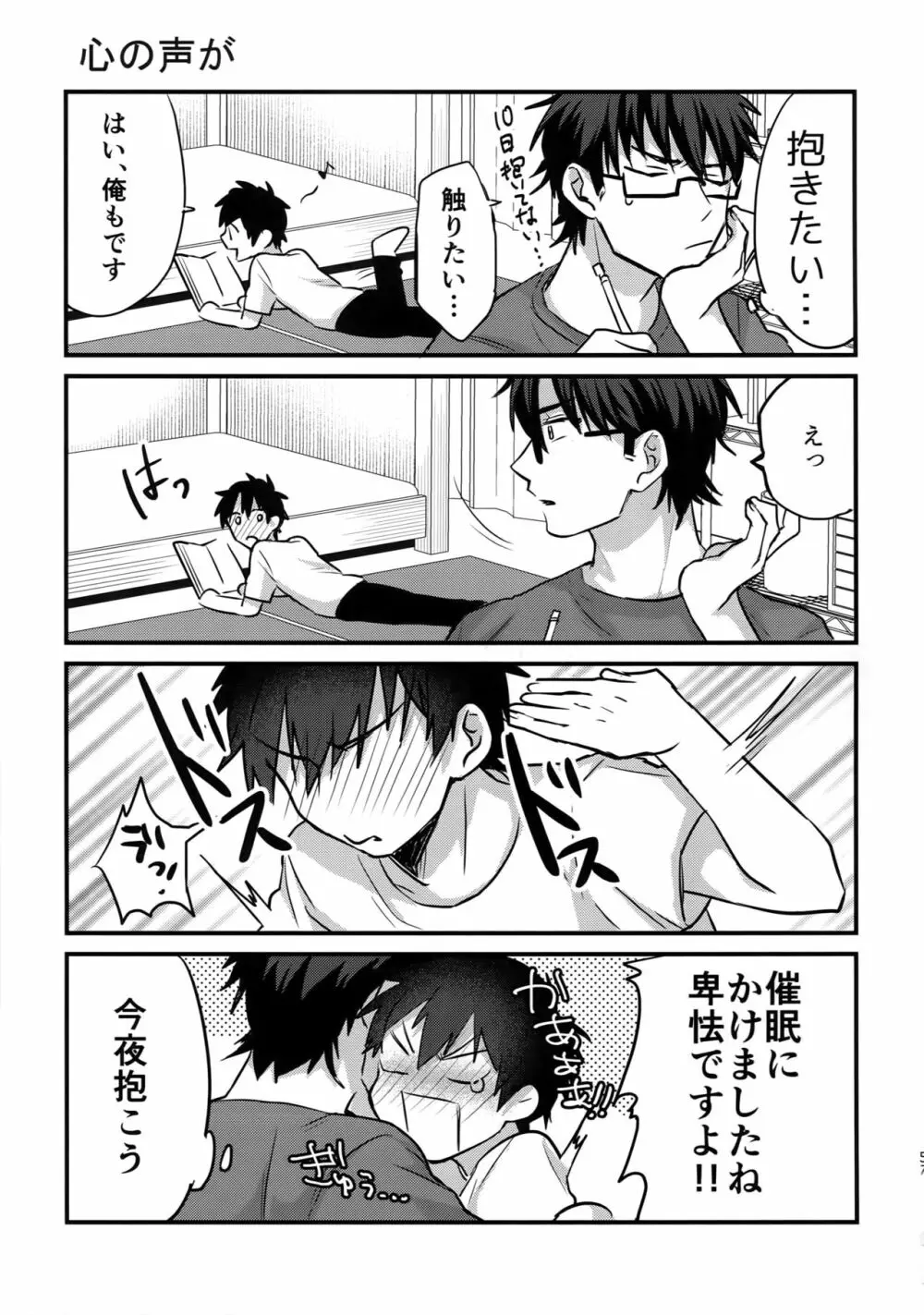 ふつうの日常を君と - page56