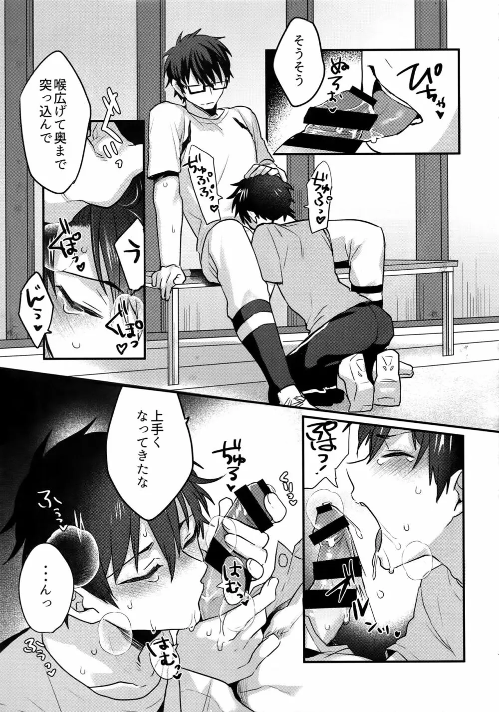ふつうの日常を君と - page6